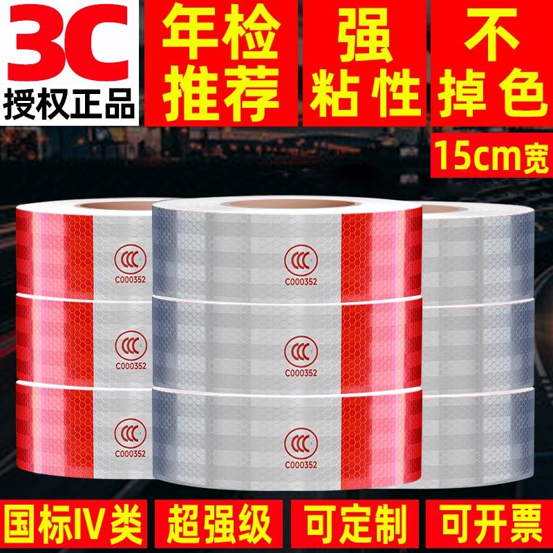 货车反光贴专用警示防撞标识夜间交通车辆安全膜年检审车反光贴条,汽车用品/电子/清洗/改装,汽车装饰贴/反光贴,淘宝优惠券,粉丝福利购,淘宝优惠卷