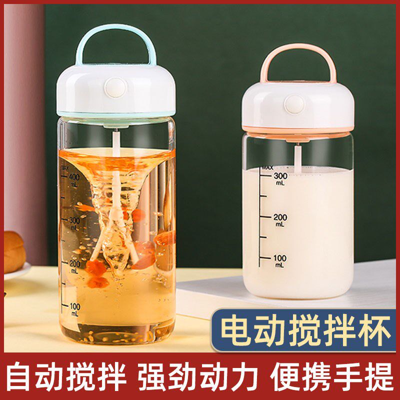 全自动搅拌杯冲蛋白粉电动水杯夏天懒人摇摇杯冲奶粉便携式冲泡杯