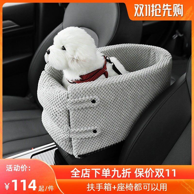 汽车中控车载狗窝扶手箱中间宠物窝狗狗安全座椅小型犬猫垫可拆洗,汽车用品/电子/清洗/改装,宠物垫,淘宝优惠券,粉丝福利购,淘宝优惠卷