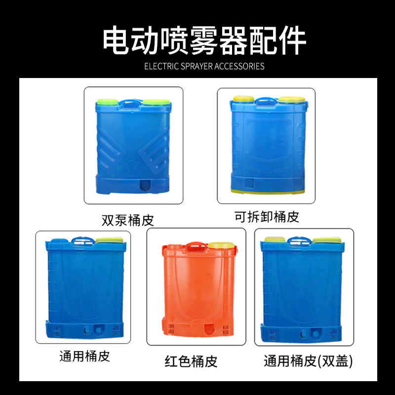 电动喷雾器 桶皮