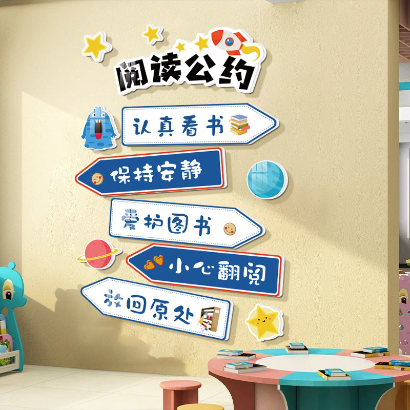 阅读公约读书角小学教室装饰文化墙贴幼儿园绘本馆阅览室墙面布置,家居饰品,文化墙贴,淘宝优惠券,粉丝福利购,淘宝优惠卷