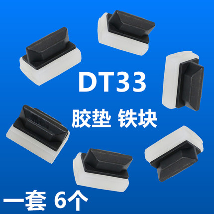 DT33攻牙本体配件 DT33胶垫摇臂钻攻丝主体铁块与安威通用一套6支