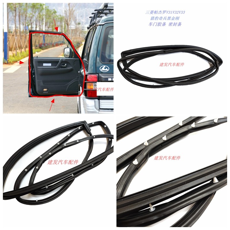 三菱猎豹帕杰罗V31V32V33奇兵黑金刚6470车门胶条前后门密封条,汽车用品/电子/清洗/改装,车用密封胶条,淘宝优惠券,粉丝福利购,淘宝优惠卷