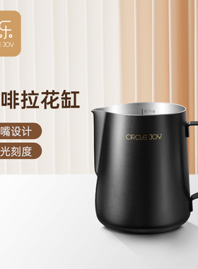 Circle Joy 圆乐拉花缸奶泡杯不锈钢尖嘴打奶缸带刻度咖啡拉花杯