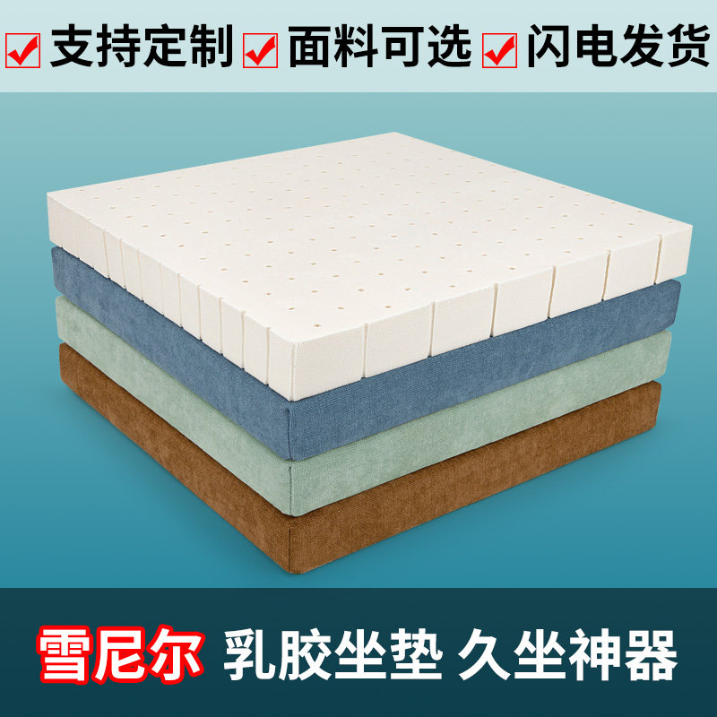 乳胶坐垫办公室久坐椅垫学生垫子汽车座垫美臀沙发飘窗钓箱屁股垫,居家布艺,椅垫,淘宝优惠券,粉丝福利购,淘宝优惠卷