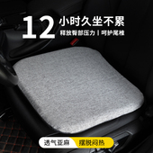 汽车坐垫单片四季 通用记忆棉亚麻座凉垫办公室透气货车屁垫三件套