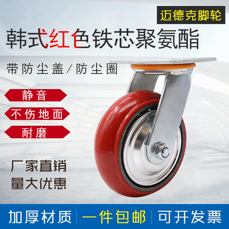 铁芯聚氨酯万向脚轮子镀锌厚支架6寸红载重刹车轱辘韩式pu手推车