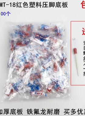 电脑平车MT-18塑料压脚皮电动缝纫机配件牛津筋耐磨红色压脚底板