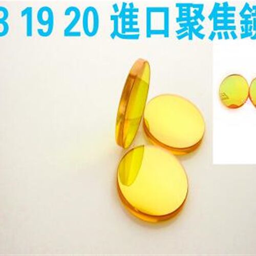 12-20进口激光机镜片 激光雕刻机配件聚焦镜片 激光切割机聚焦镜