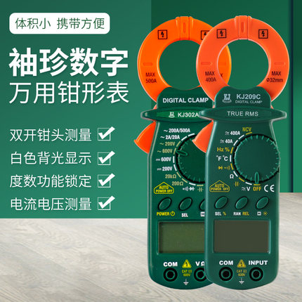 KJ209小型数字交直流钳形表KJ302小形钳表测直流电流汽车维修电瓶