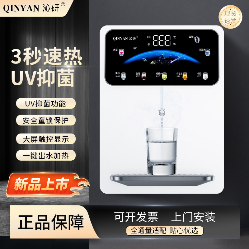 沁研新款智能壁挂式管线机3秒速热壁挂即热式饮水机调温泡奶直饮