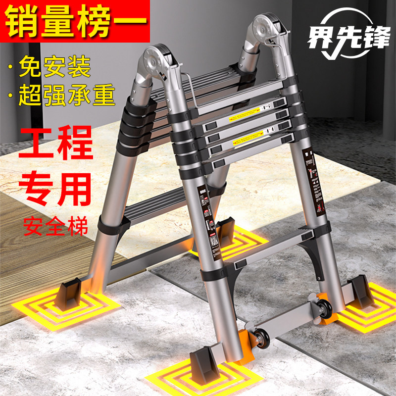 界先锋铝合金人字梯子家用伸缩折叠加厚工程多功能便携升降楼梯子