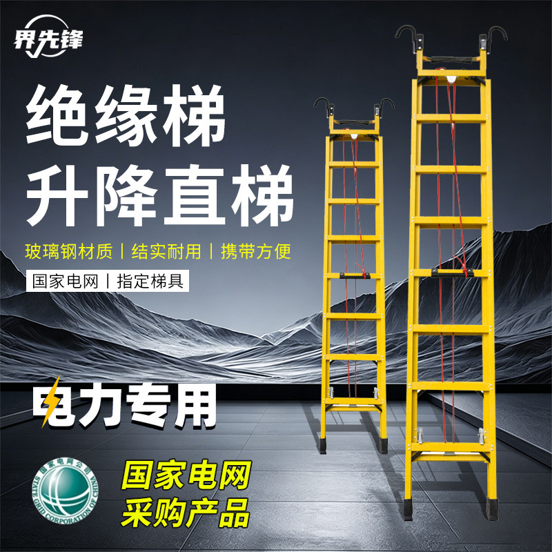 绝缘升降直梯电工维修专用工程玻璃钢鱼竿梯电力防触电伸缩梯子