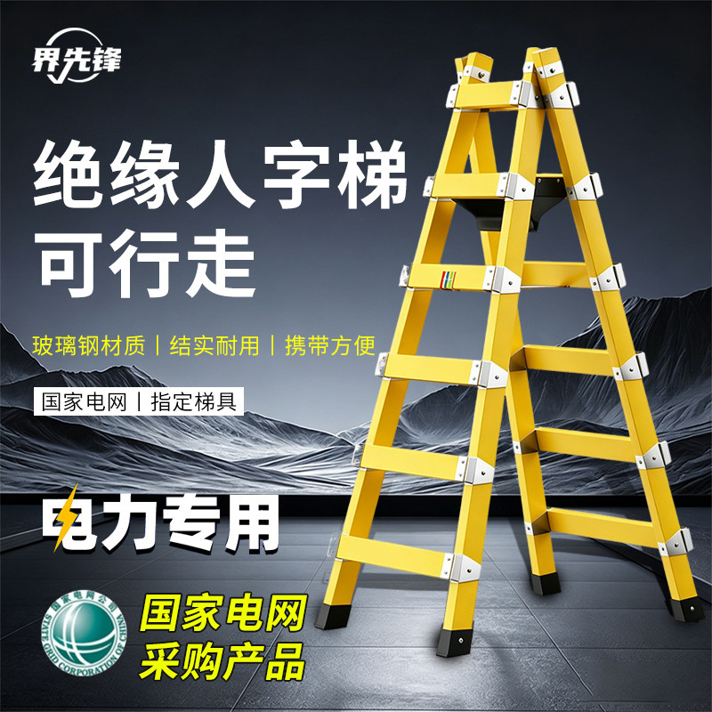 绝缘人字梯可行走电工维修专用