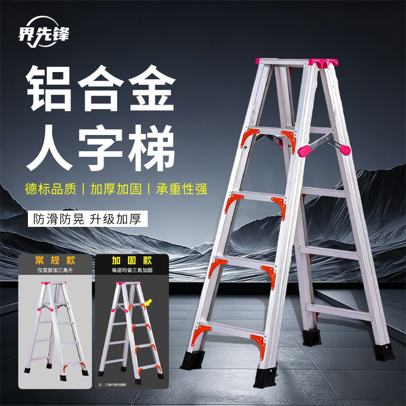 铝合金人字梯家用加厚防滑加固
