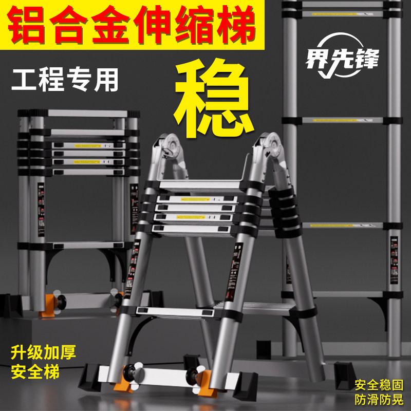 界先锋铝合金人字梯伸缩折叠家用加厚多功能便携升降楼梯子工程梯