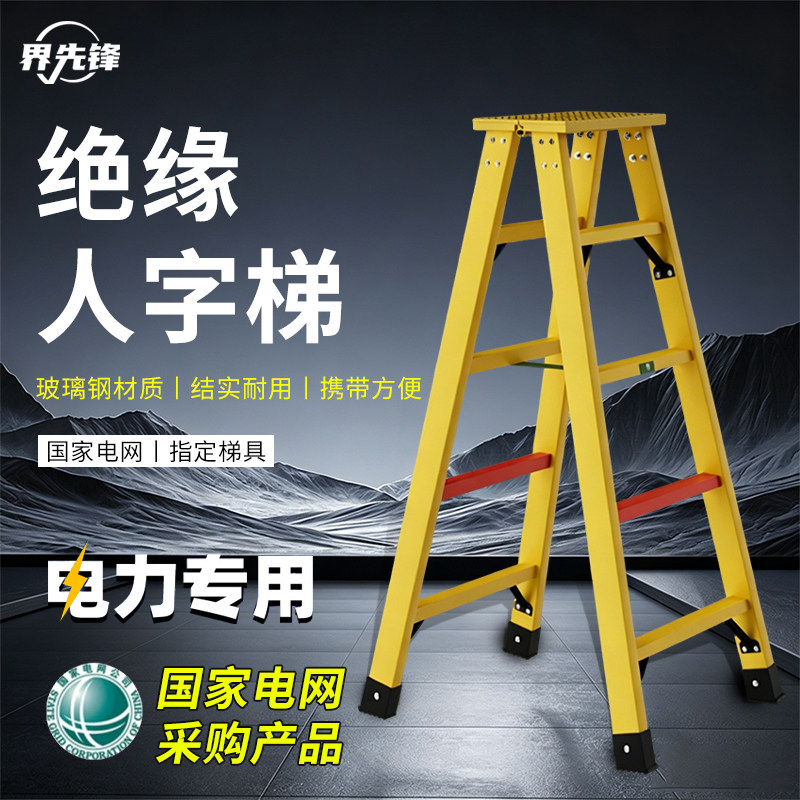 绝缘人字梯电力维修专用防触电