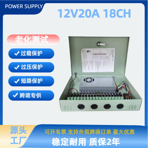 12V20A240W18CH电箱开关电源