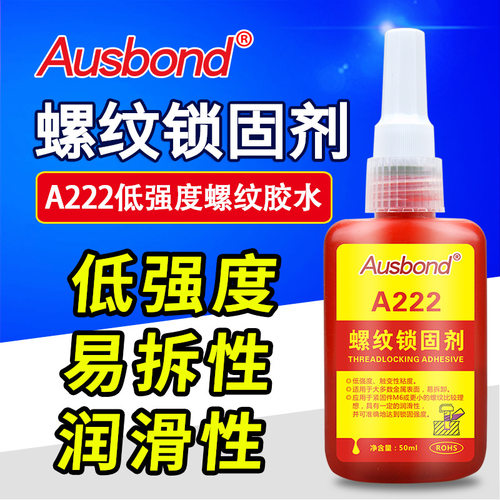 奥斯邦222螺丝密封胶可拆防脱