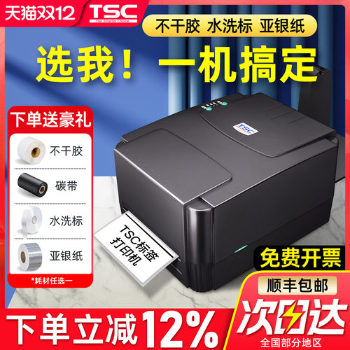 TSC TTP-244PRO标签打印机服装吊牌水洗打不干胶热敏纸条码机仪器