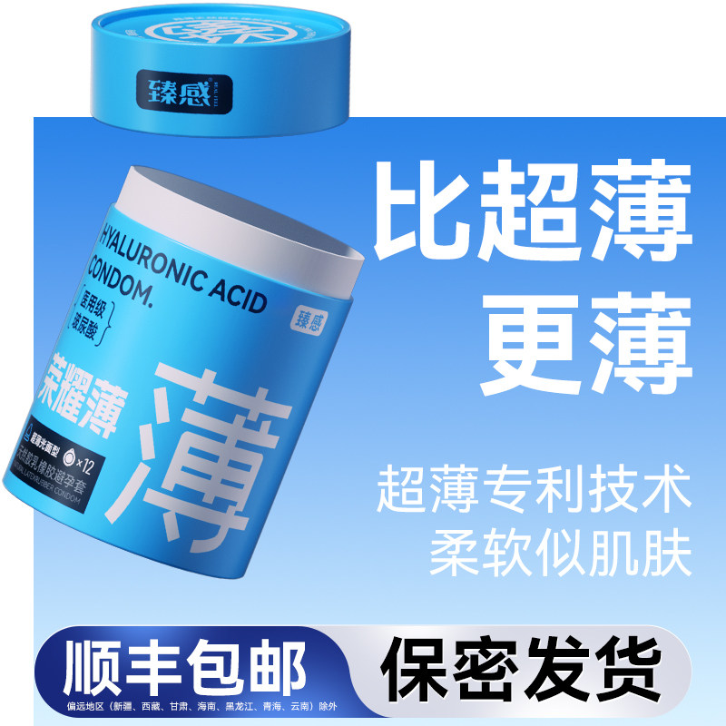 【臻荣耀薄】真感臻感正品真感超薄避孕套玻尿酸男用情趣byt