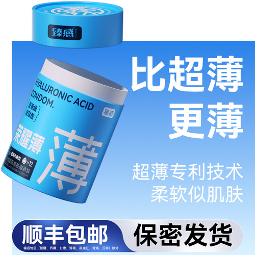 【臻荣耀薄】真感臻感正品真感超薄避孕套玻尿酸男用裸入情趣byt