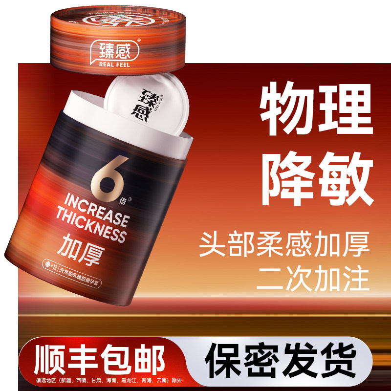 臻感v6倍加厚避孕套物理加厚润滑安全套男用官方旗舰店正品囤货装