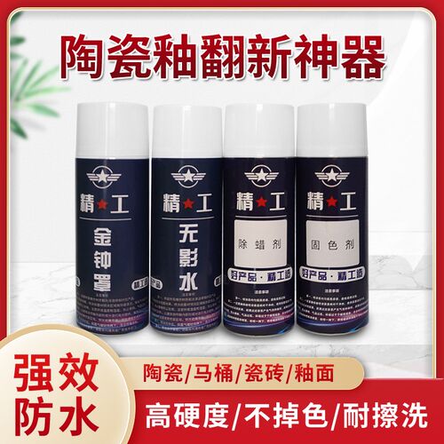 精工瓷砖岩板维修陶瓷自喷亮光釉大理石瓷砖地砖修复防水哑光喷