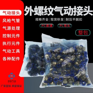气动外螺纹直通PC接头直角外牙弯头PC8-02 PL12-04气源管接头整包