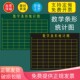磁性小学数学条形统计图黑板贴三四年级上下数学知识学习对应学力