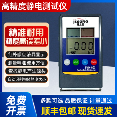 静电测试仪FMX-003离子通风机平衡度表面电阻测试仪摩擦电压检测