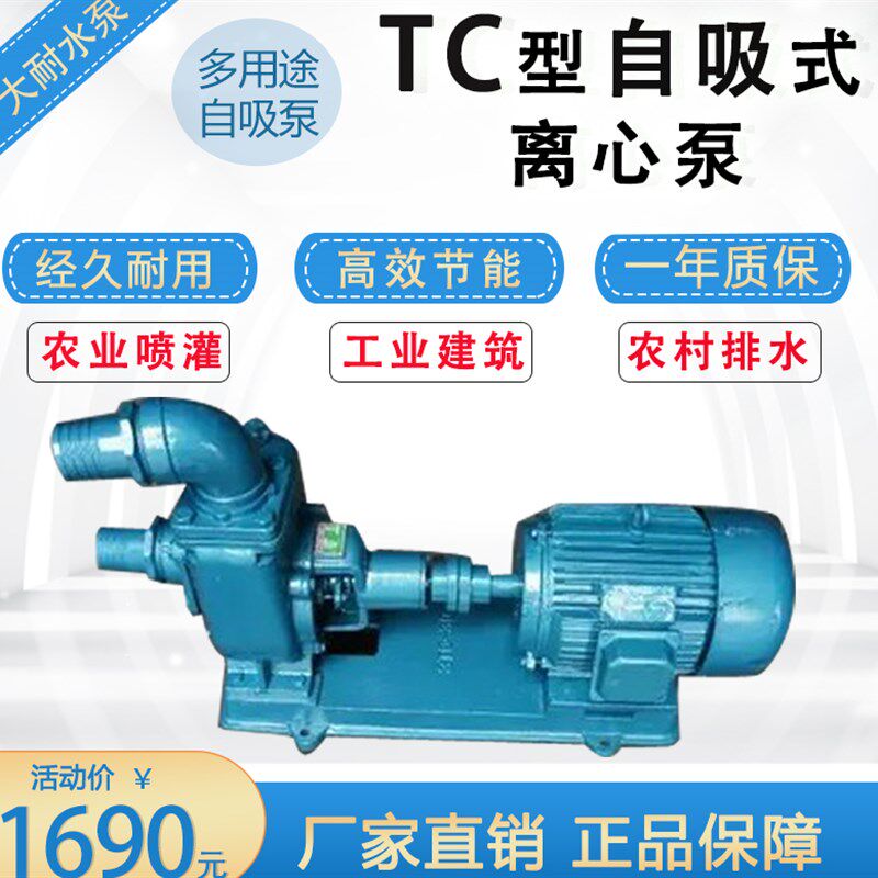 大耐水泵3TC-30单级自吸离心泵农业灌溉工业排水泵建筑增压泵
