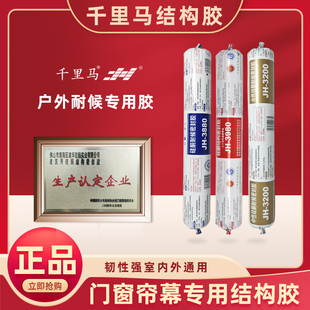 千里马中性硅酮耐候结构胶外墙专用瓷砖门窗玻璃胶3880密封胶防水