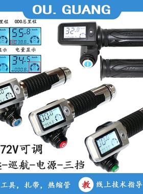 新款36V48V60V72V电动车液晶转把加速器油门把手调速车把霍尔测速