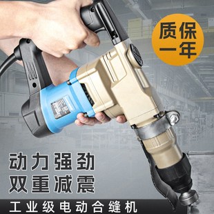 电动合缝机电锤拍板机白铁皮通风管道合缝封边机大功率冲击钻
