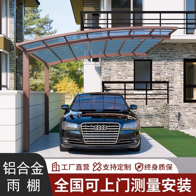 车篷铝合金雨棚室外汽车棚院子停车棚露台遮阳家用屋檐小区电车棚