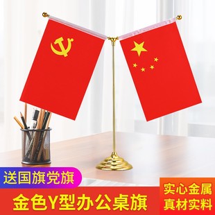 金色V型车载旗坐党旗国旗摆件桌面室内桌摆小红旗办公室桌旗会议