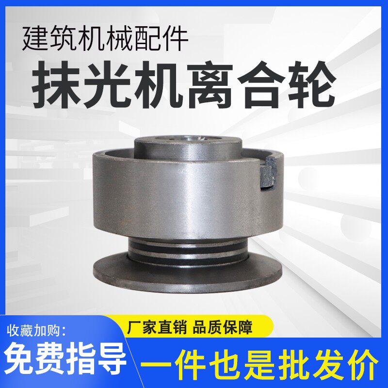 混凝土抹光机配件 抹平机离合轮分离器 普通型加重型磨平机减速轮