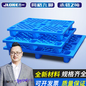 杰一网格九脚塑料托盘仓库货架栈板防潮板垫仓板叉车板仓库卡板垫