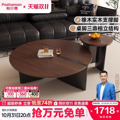 帕沙曼实木圆形茶几客厅小户型2024新款家用中古风创意茶几小桌子