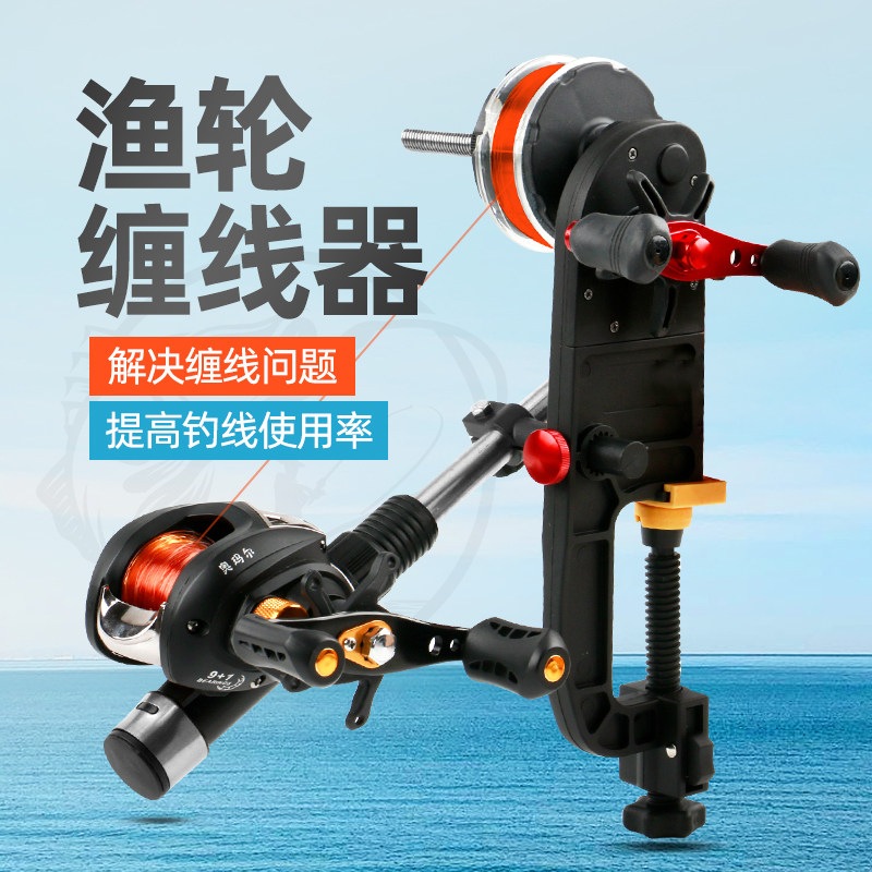 鱼线绕线器产线器鱼线轮上线器渔轮卷线器钓鱼垂钓用品渔具