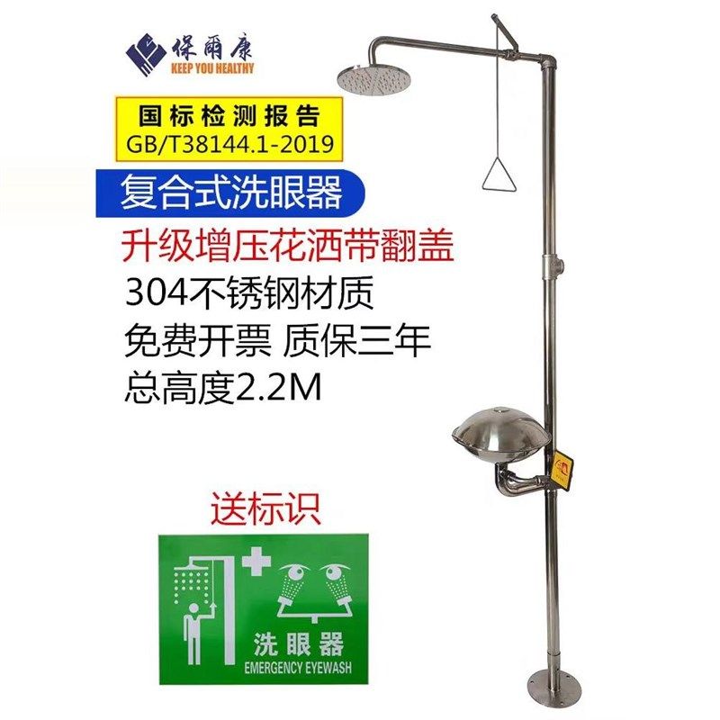 保尔康洗眼器304不锈钢工业用实验室紧急紧急冲淋实验室喷头配件