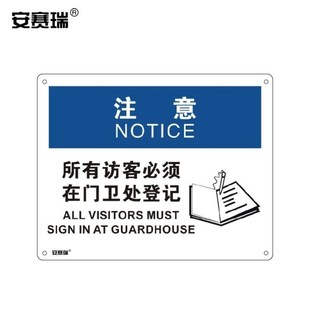 安赛瑞警示标志牌注意-所有访客必须在门卫处登记工程塑料板2