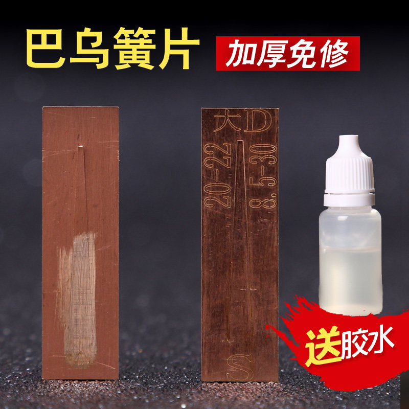 巴乌簧片 加厚磷铜 全调式 横吹/竖吹巴乌簧片配件