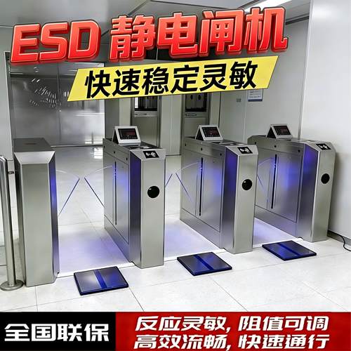 车间esd防静电闸机门禁显示阻值检测消除人体静电翼闸三辊闸机