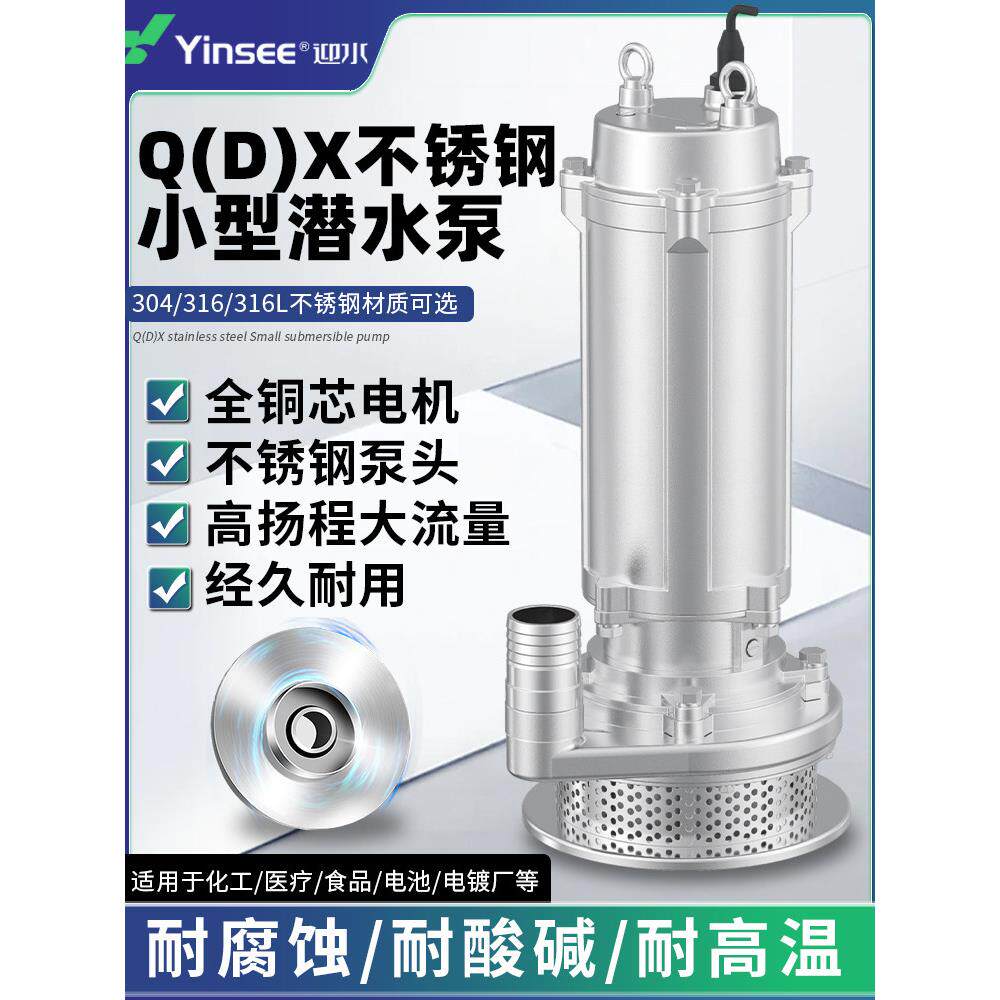 精铸304不锈钢潜水泵防腐蚀酸碱化工泵220380V高扬程耐高温抽水泵