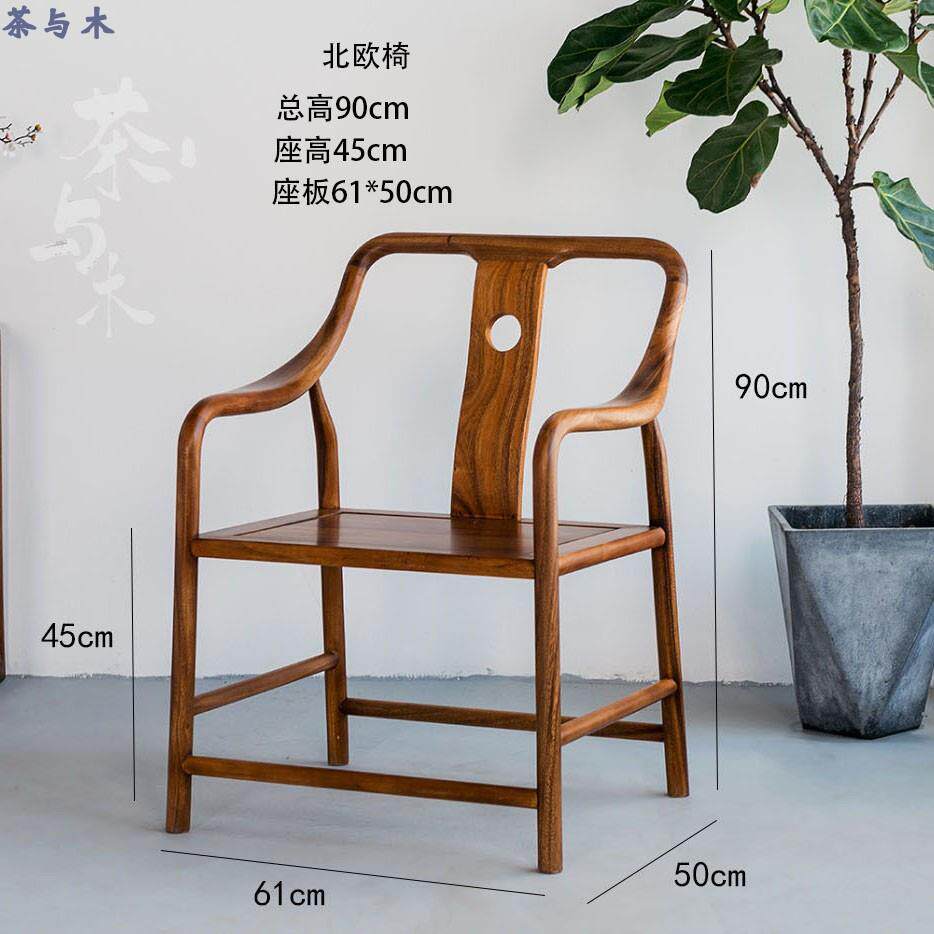 【北欧椅】南美胡桃木新中式实木茶桌椅子简约家用茶椅书椅办公椅