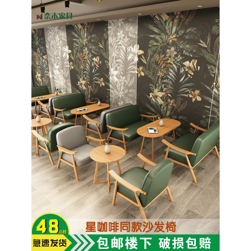 咖啡厅沙发桌椅组合奶茶店甜品店实木小圆桌星吧克咖啡同款沙发椅