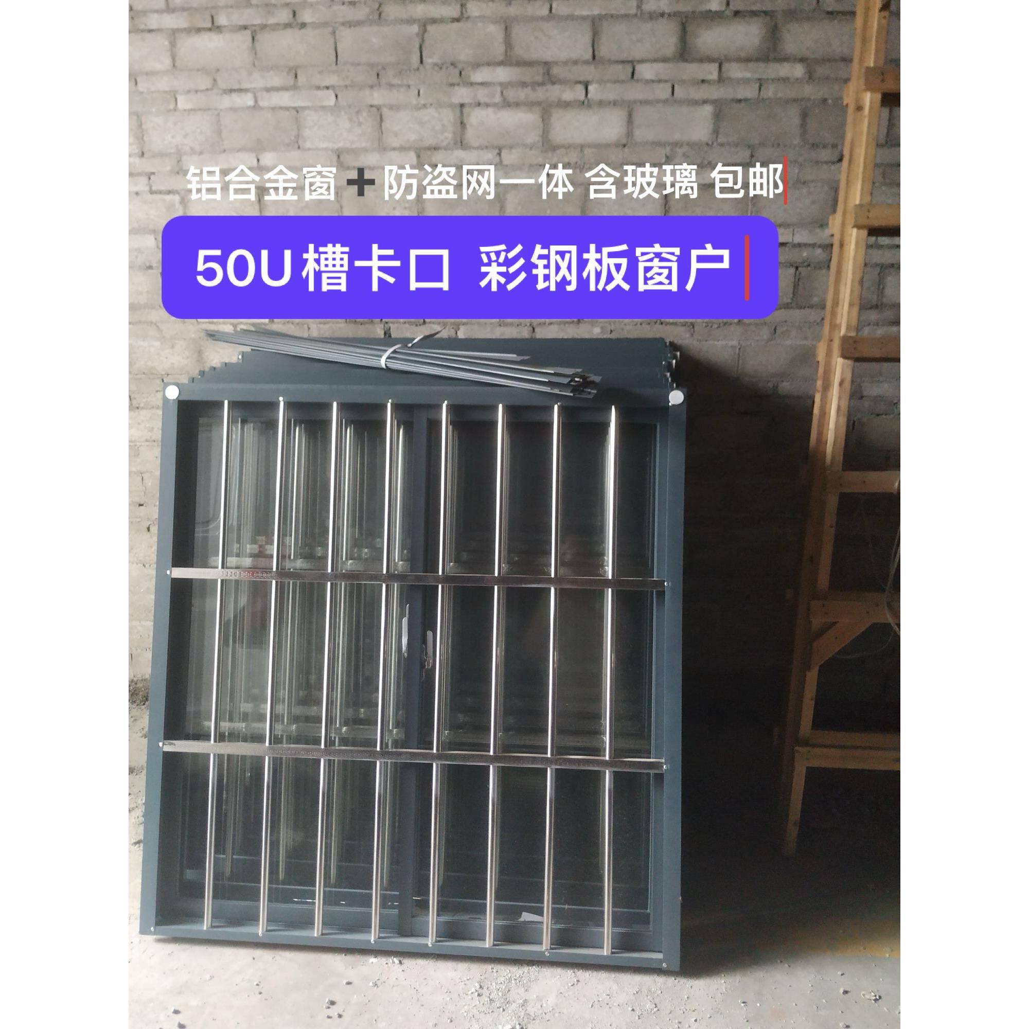 灰色铝合金门窗集装箱房板房彩钢板活动板房窗不锈钢防盗窗纱窗