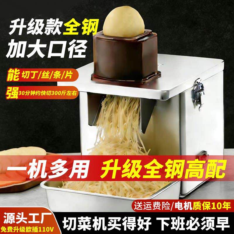 全自动商用切菜机一机多用切菜机瓜果蔬菜多功能不锈钢商用切丁机